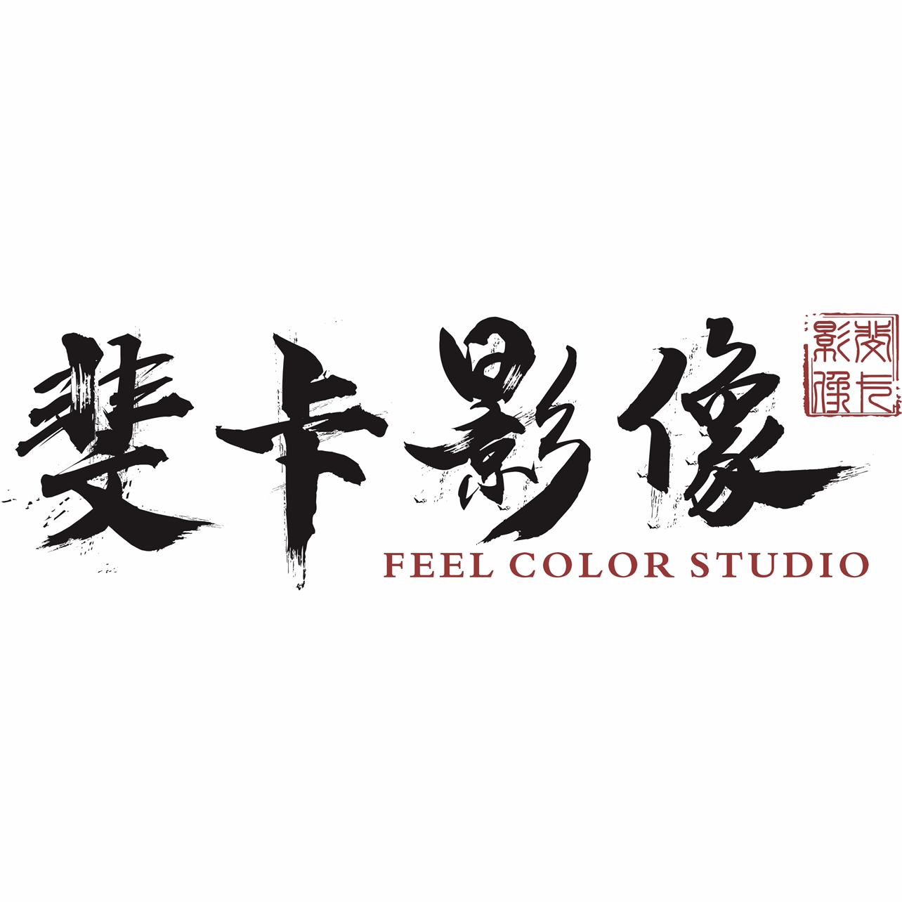 斐卡影像 FEELCOLOR