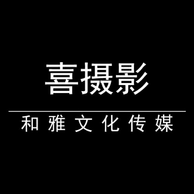 長治喜攝影輕奢定制