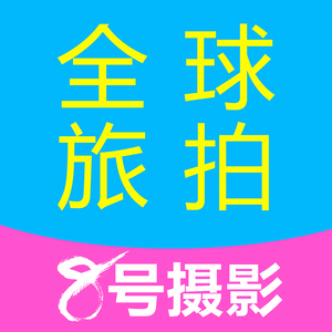 達(dá)州8號(hào)婚紗攝影工作室