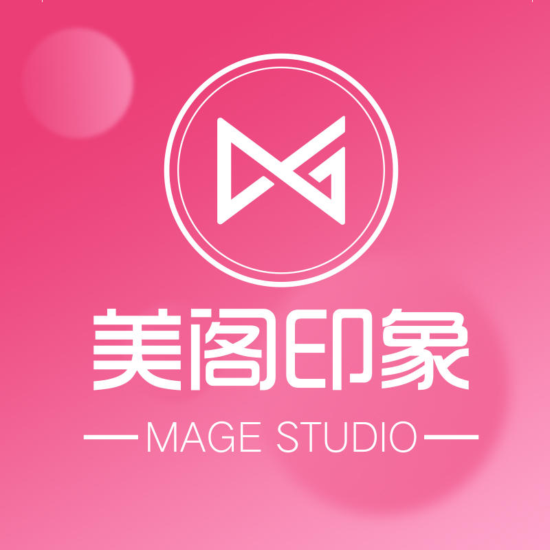 美閣印象 MAGE STUDIO