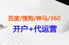 廈門百度賬戶競價(jià)托管公司哪家好